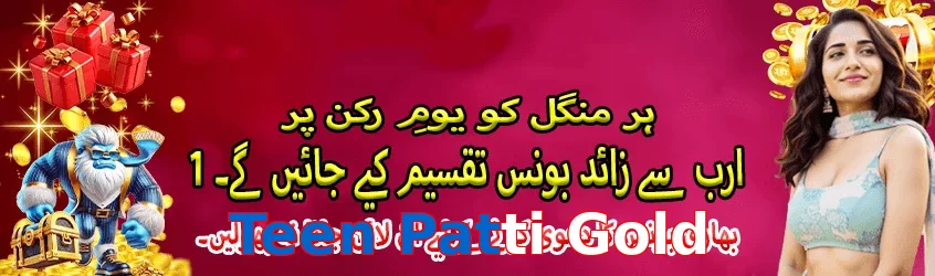 Teen Patti Gold